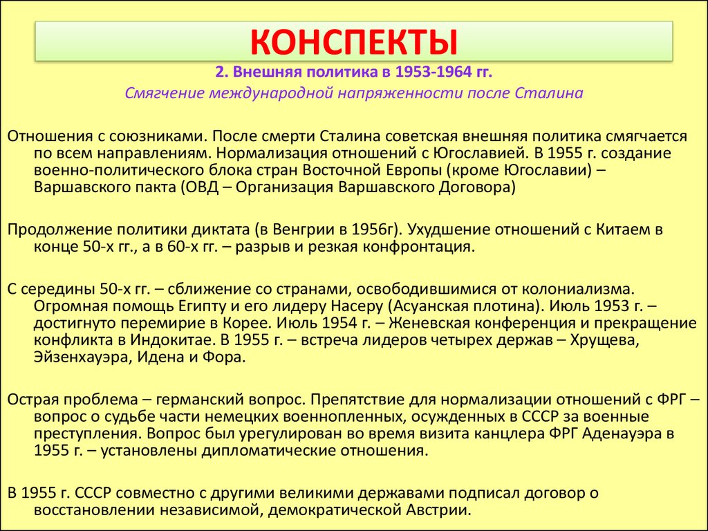 Внутренняя политика 1953 1964 презентация