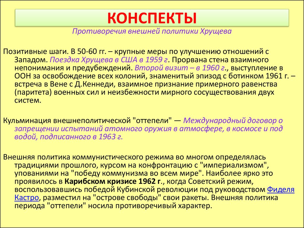 Заполните схему овд в период хрущевский оттепели 1953 1964 гг