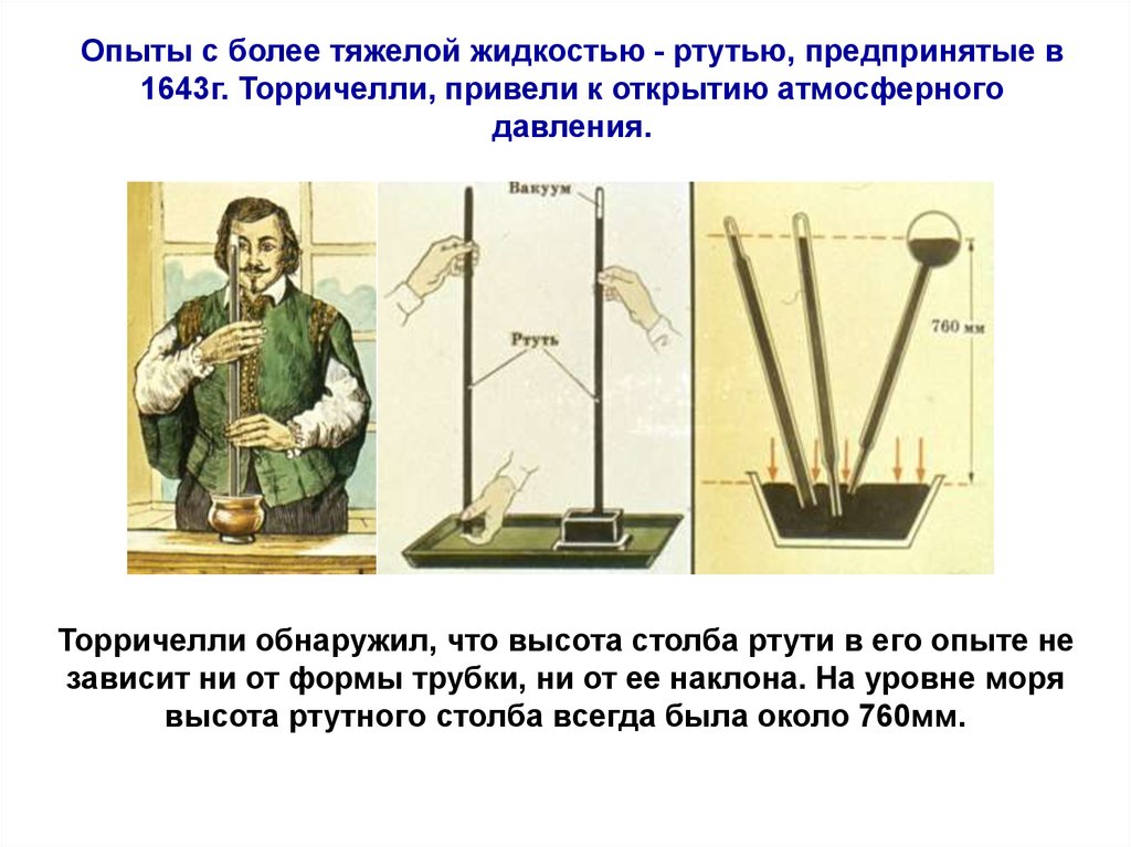 Можно ли для опыта торричелли воспользоваться трубками изображенными на рисунке