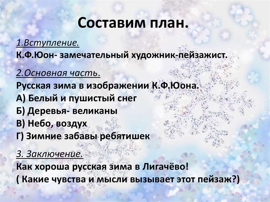 Зимнее сочинение план