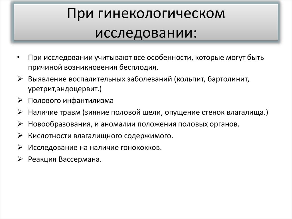 Презентация на тему женское бесплодие