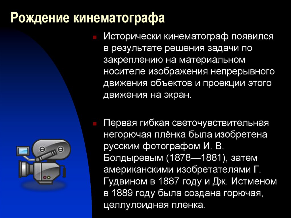 Рождение кинематографа презентация