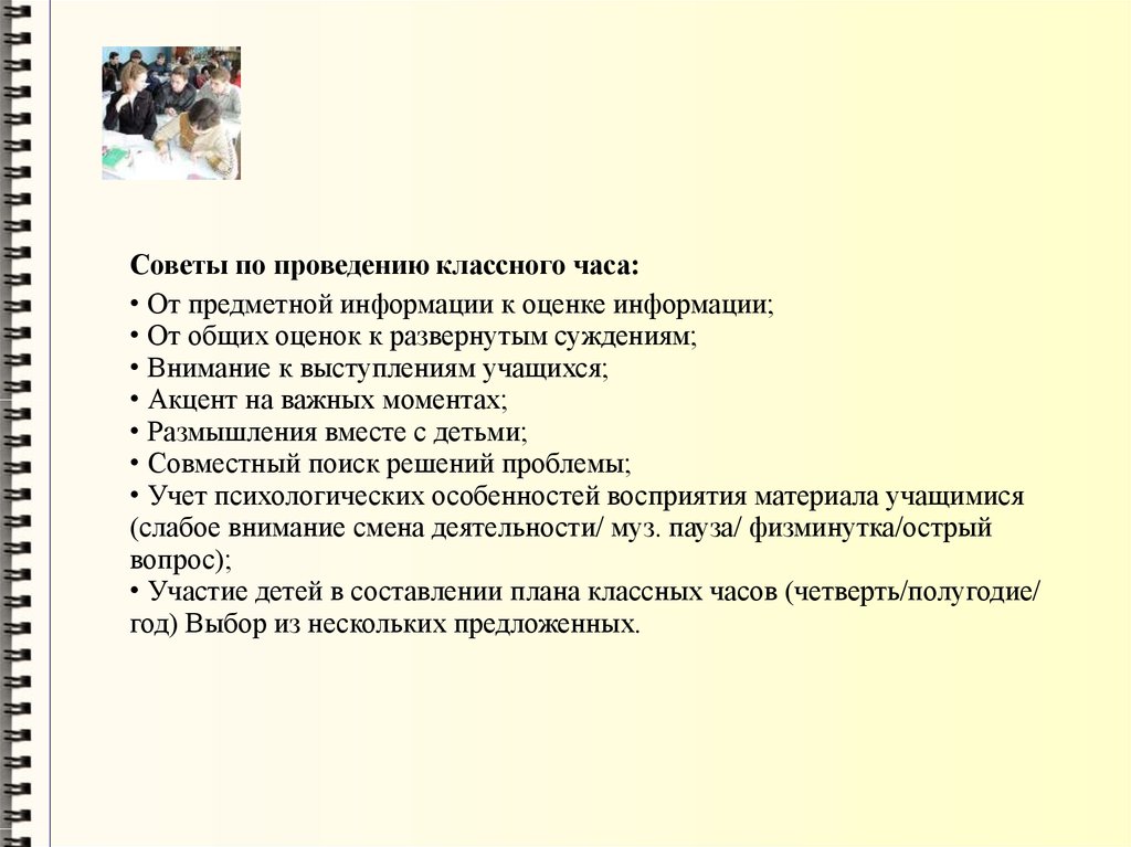 Проведение классного часа. Последовательность проведения классного часа. Ошибку в советах по проведению классного часа.