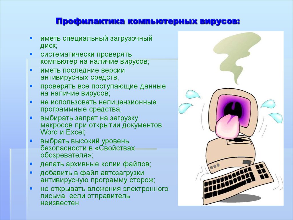 Проект по информатике по теме вирусы и борьба с ними