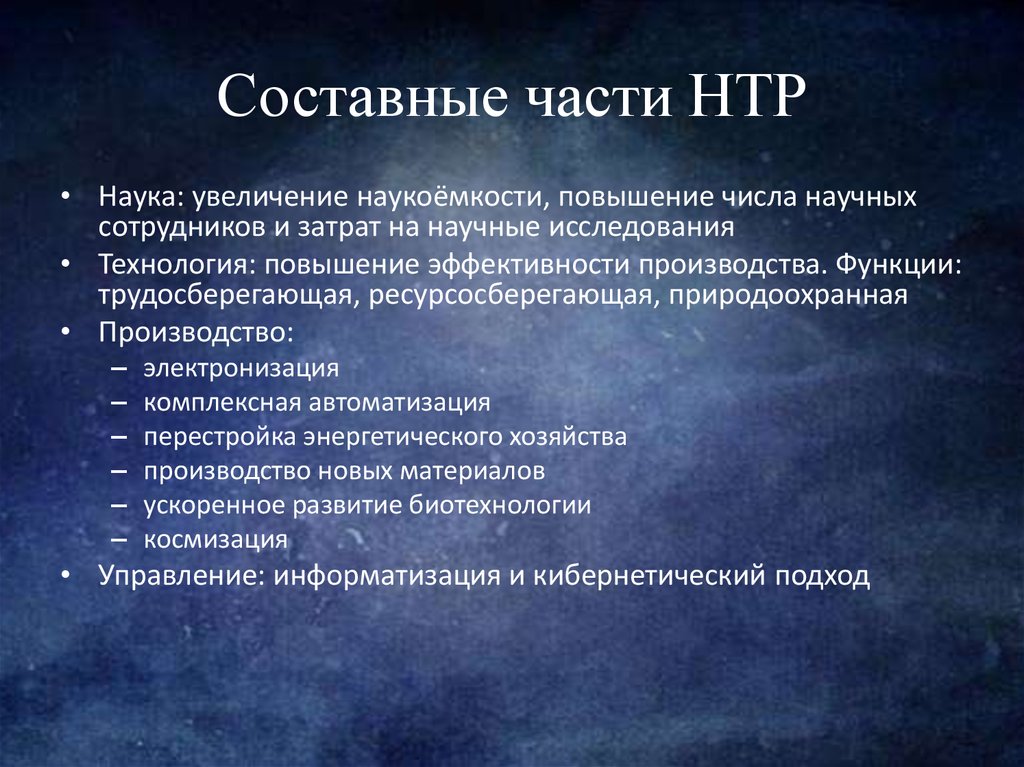 Изучите схему запиши название недостающей части в составе нтр