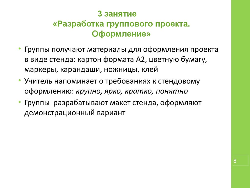 Анализ группового проекта в 4 классе