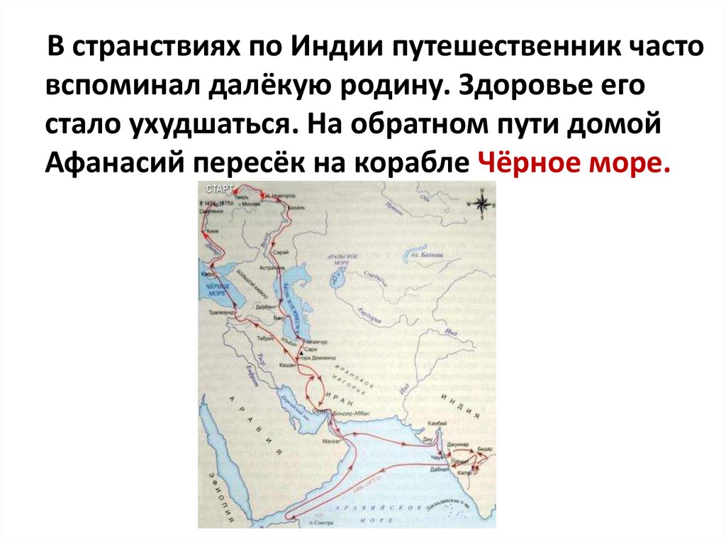 Хождение за три моря 3 класс занков презентация