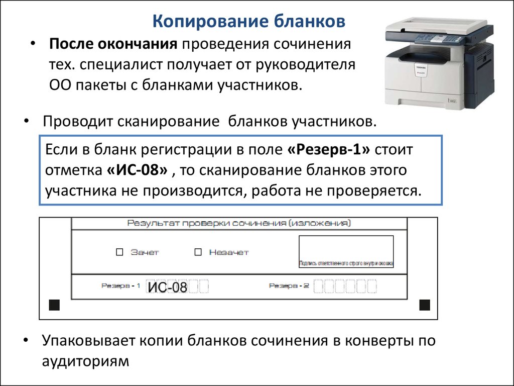 Экземпляр это. Защита бланков от копирования. Бланки с копированием. Сканирование бланков. Бланка на КОПИРОВКЕ.