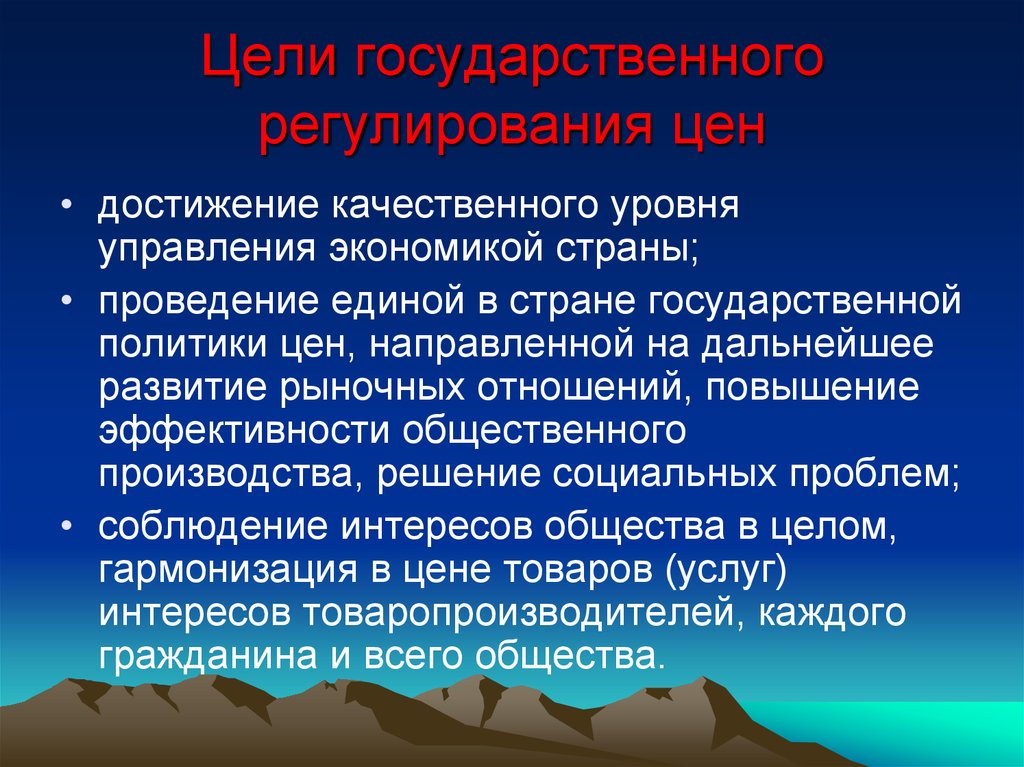 Качественный уровень. Ценовая политика государства. Улучшение отношений страны.