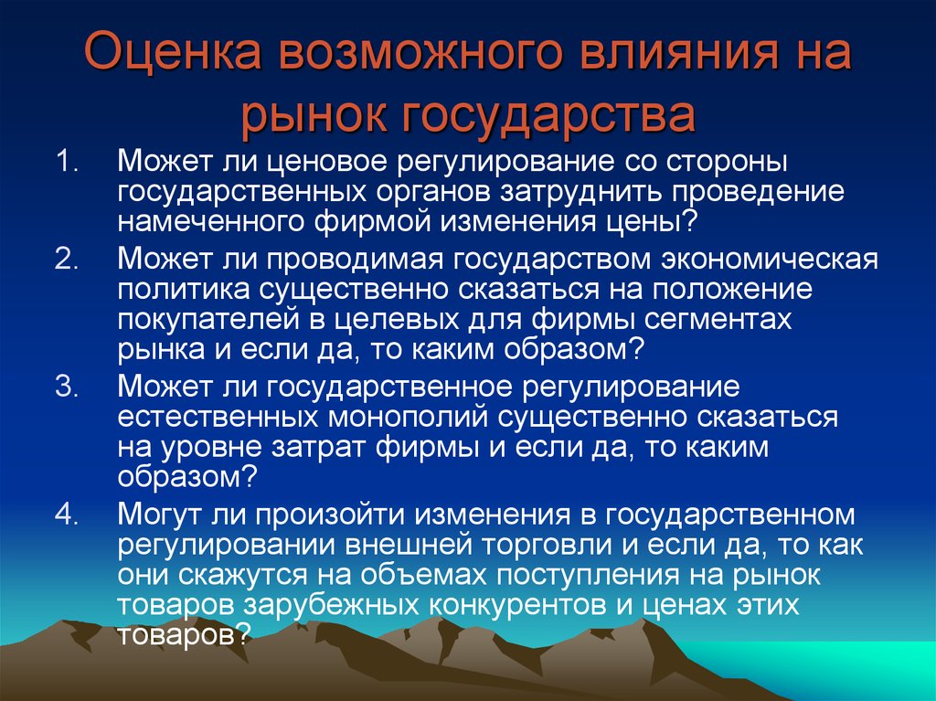 Какого влияние государства. Влияние гос-ва на рынок. Способы воздействия государства на рынок. Как государство влияет на рынок. Механизмы воздействия государства на рынок:.