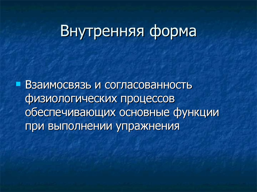 Внутри формы