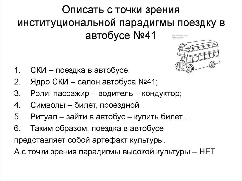 Задания пассажир. Свойства городского автобуса с точки зрения водителя и пассажира. Найди водителя и пассажира задания.