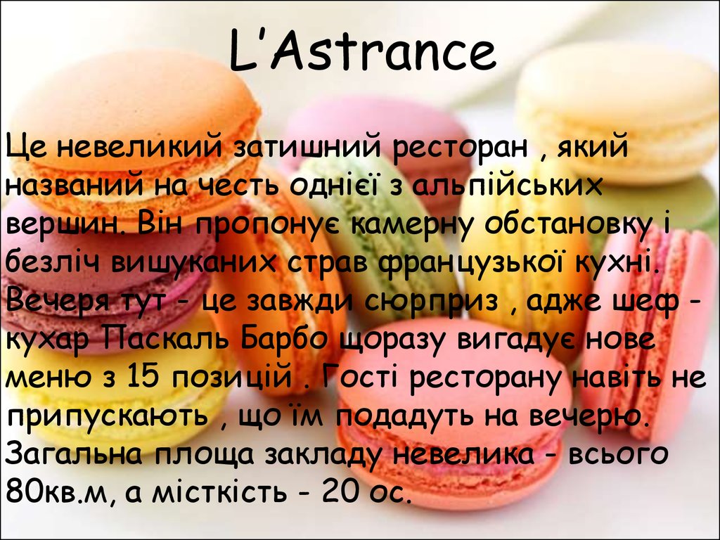 L’Astrance