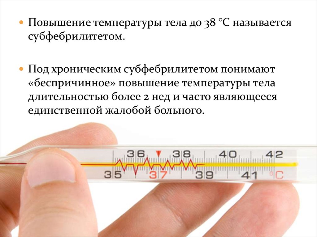 Как сделать температуру показывала. Повышение температуры тела. Повышение температуры тела до 38. Как называется повышение температуры тела. Как повышается температура.