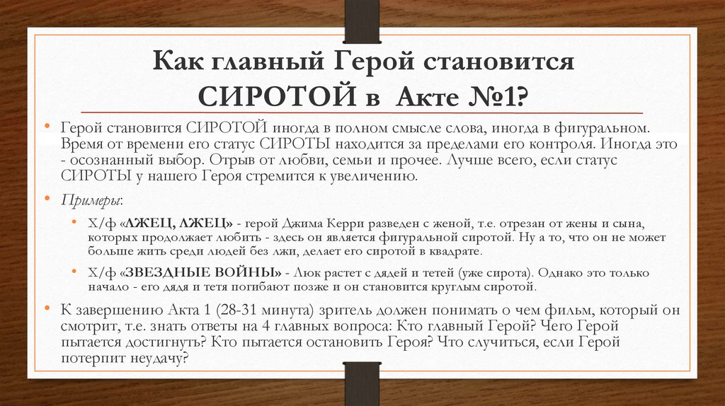 Слово фигурально. Статусы про сирот. В фигуральном смысле слова это как. Сирота,характеристика этого слова. М Самарский сирота тема и основная.