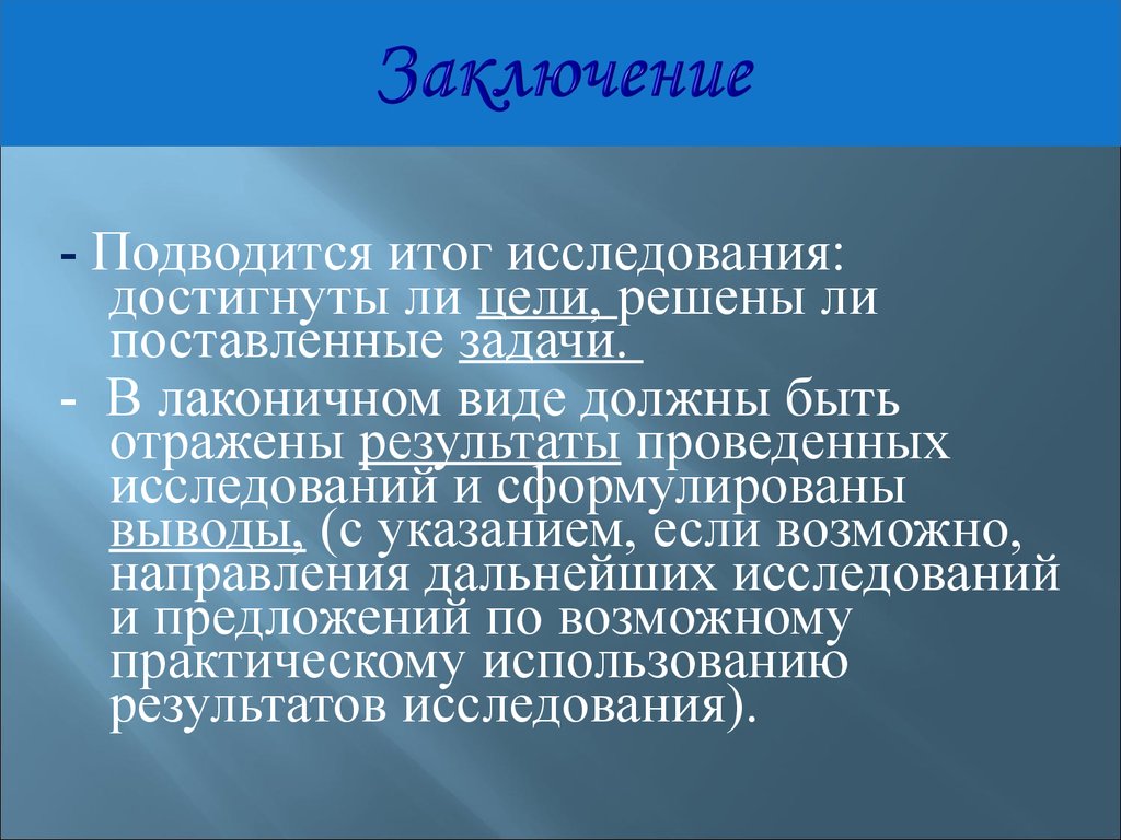 Презентация результатов исследования