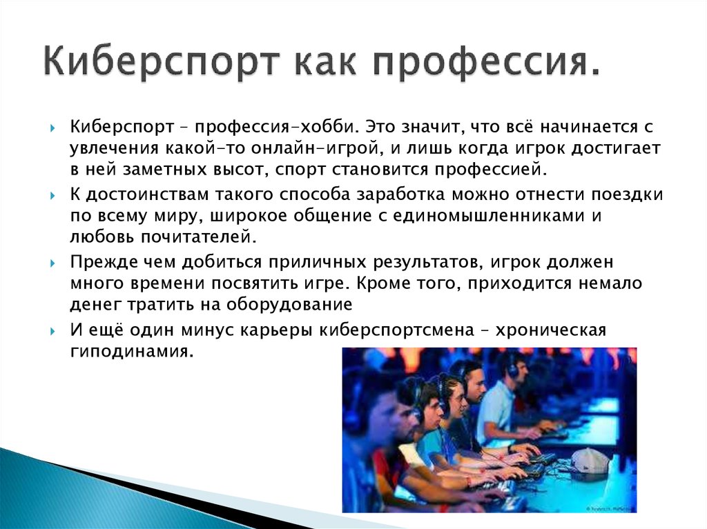 Презентация о киберспорте