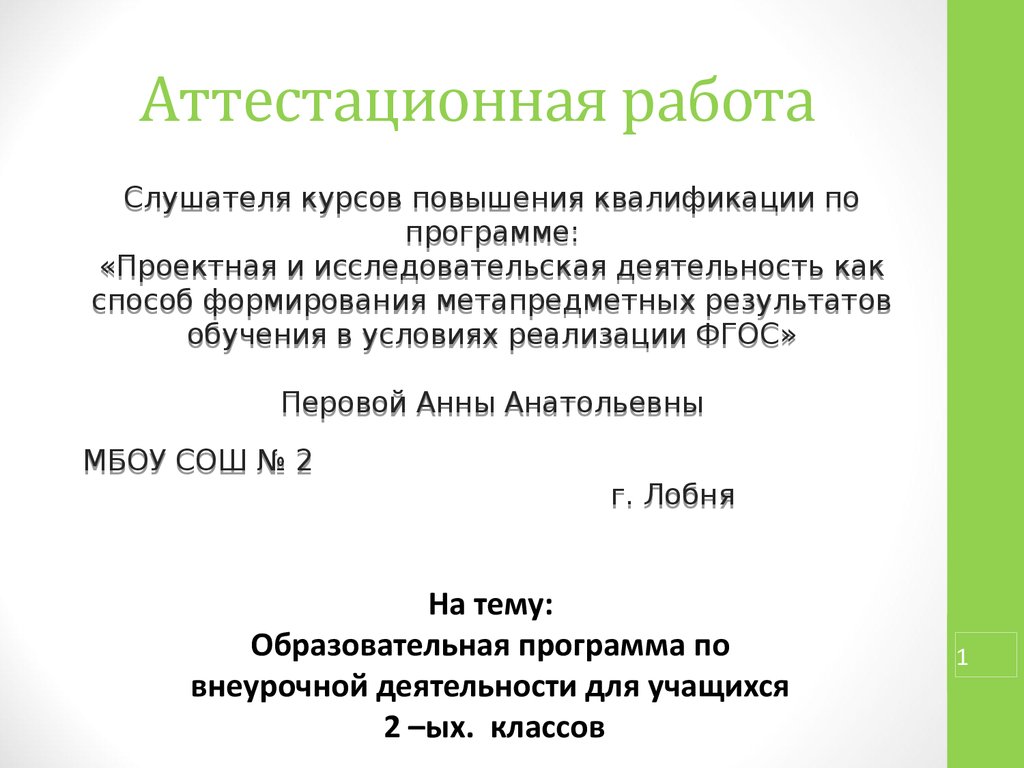 Оформление аттестационной работы образец