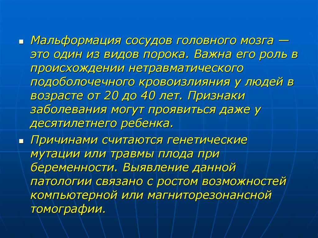 Сосудистые мальформации головного. Мальформация головного мозга. Артериовенозная мальформация головного мозга. Сосудистая мальформация головного мозга.