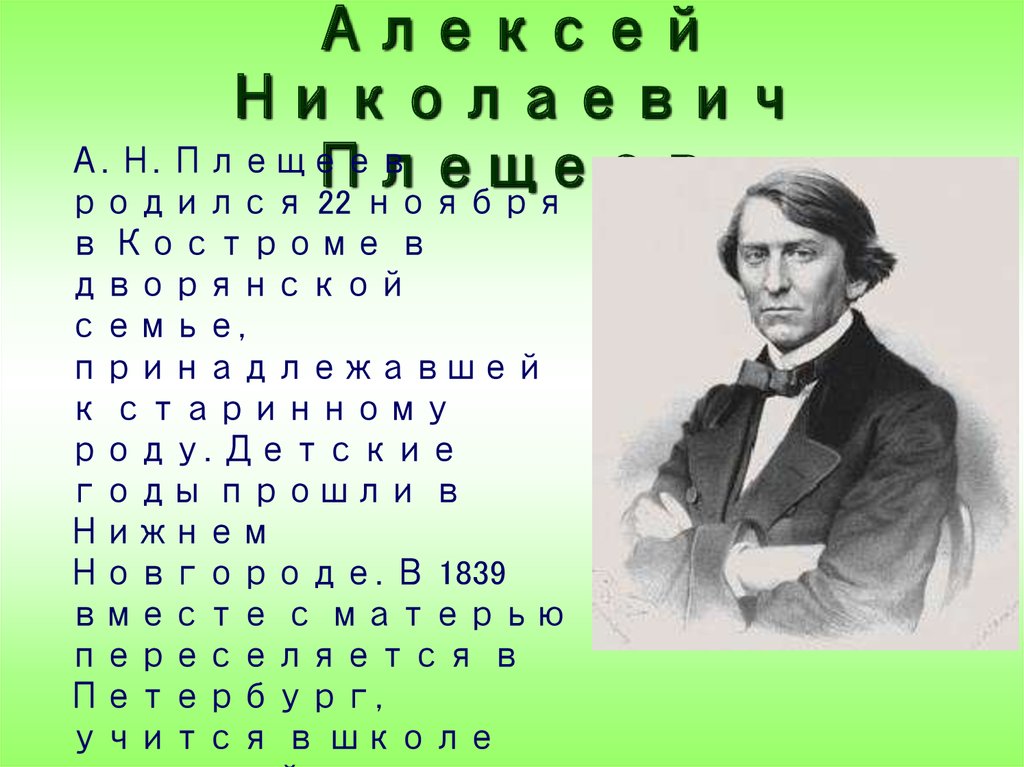 Плещеев тест. Литературное чтение Плещеев в бурю.