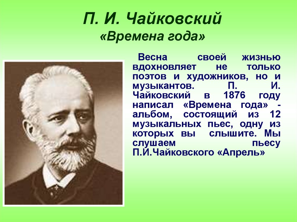 Вечные проблемы жизни в творчестве композиторов 8 класс презентация