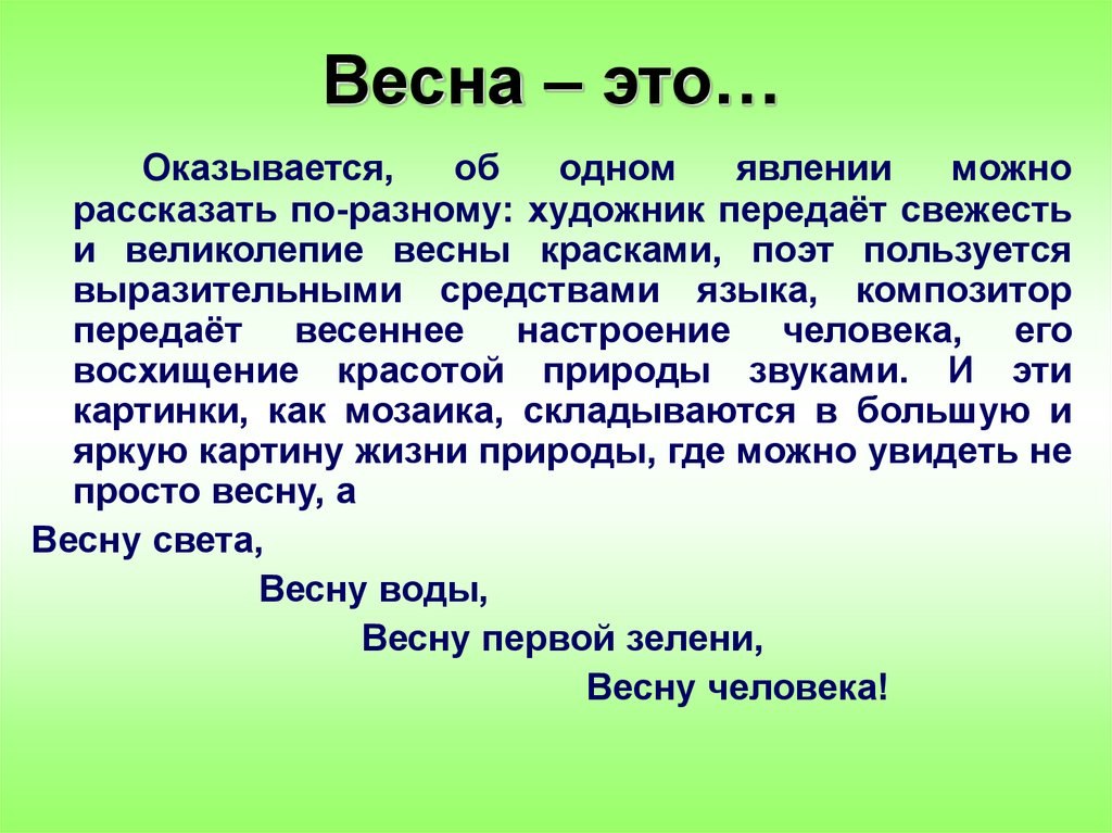 Сочинение весна 4 класс презентация