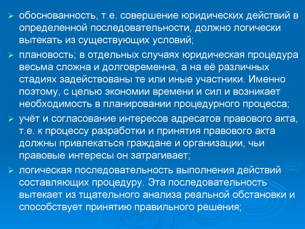 Действие юридически безразличное. Юридическая обоснованность это. Обоснованность. Логически вытекающее.