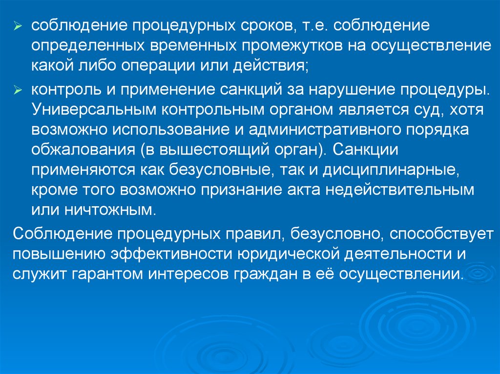 Срок т. Виды процедурных правил юридической техники. Процедурные правила. Процедурные сроки. Процедурные нормы права.