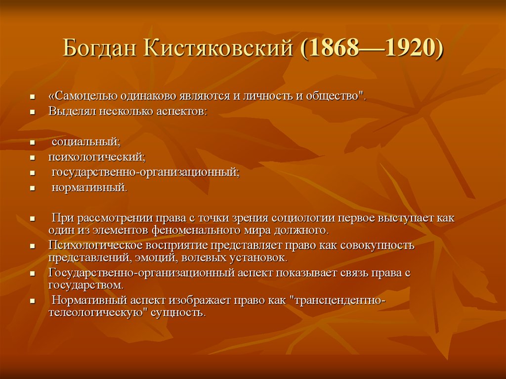 Богдан Кистяковский (1868—1920)