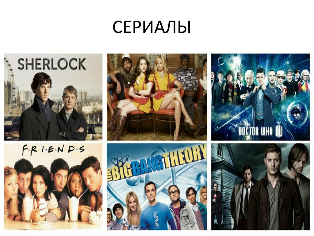 Презентация по сериалу