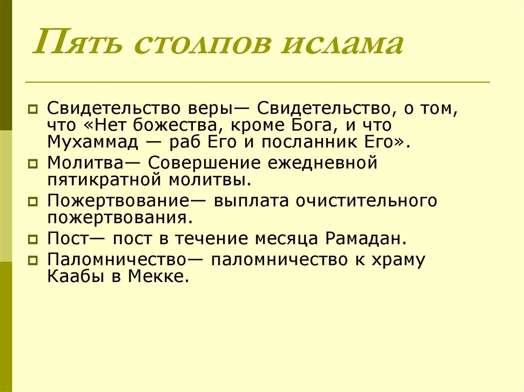 Презентация исламский мир в средние века 10 класс