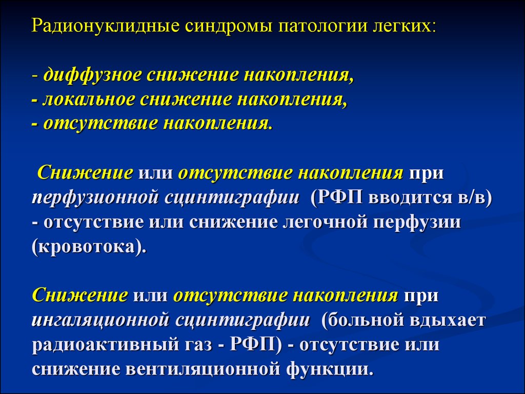 Гиперфиксация. Диффузное накопление РФП. Синдромы патологии легких. Диффузное повышение накопления РФП.