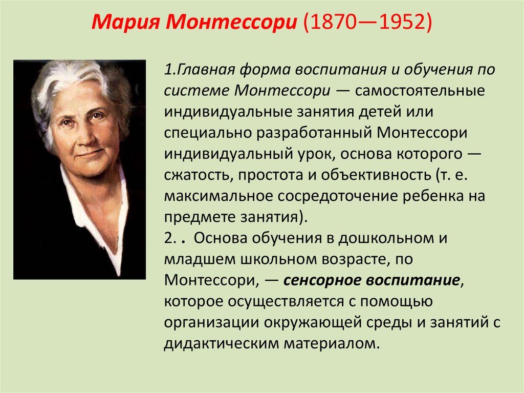 История монтессори