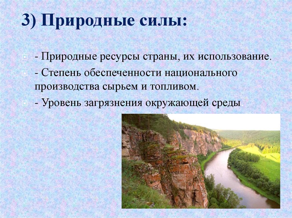 Преимущества и недостатки обеспеченности россии природными ресурсами. Природная среда маркетинга.