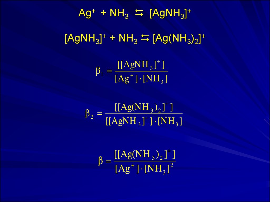 Реакция agno3 nh4cl. [AG(nh3)2]+. Ag20 nh3. AG(nh3)CL +. AG+2nh3=AG((nh3)2).