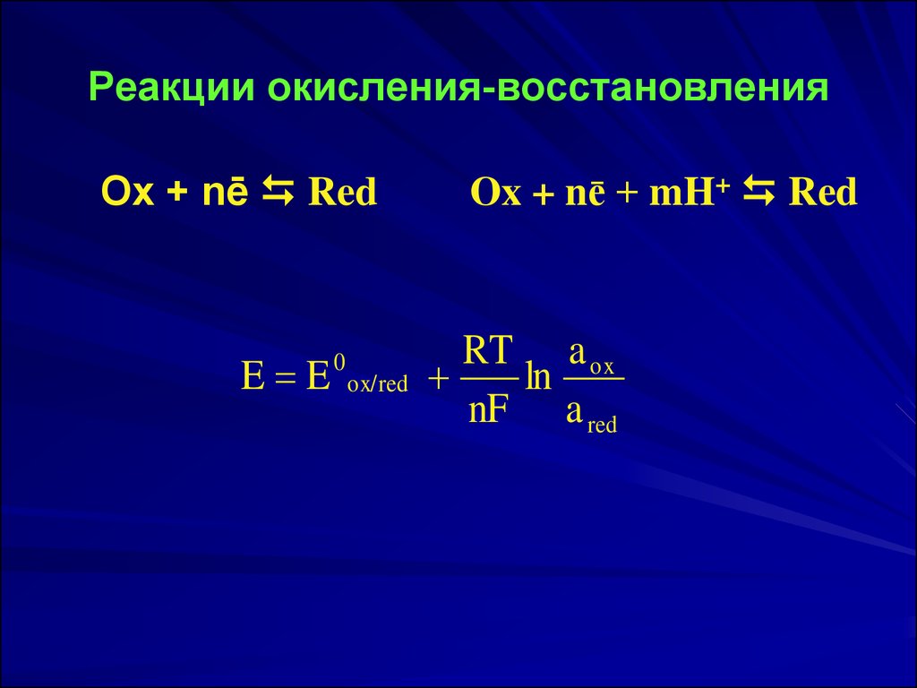 Реакция окисления k