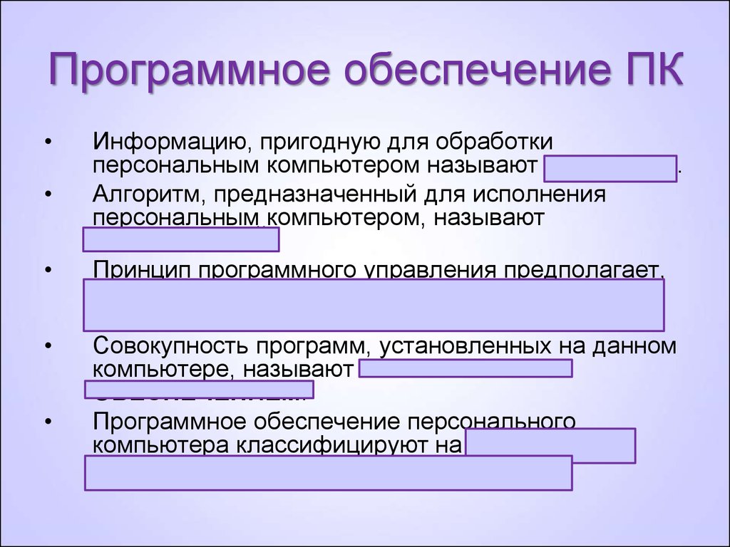 Управление информацией предполагает. Принцип программного управления компьютера предполагает. Информация пригодная для обработки компьютером называется. Принцип программного управления компьютером. Классификация по.. Пригодные информации для компьютера.