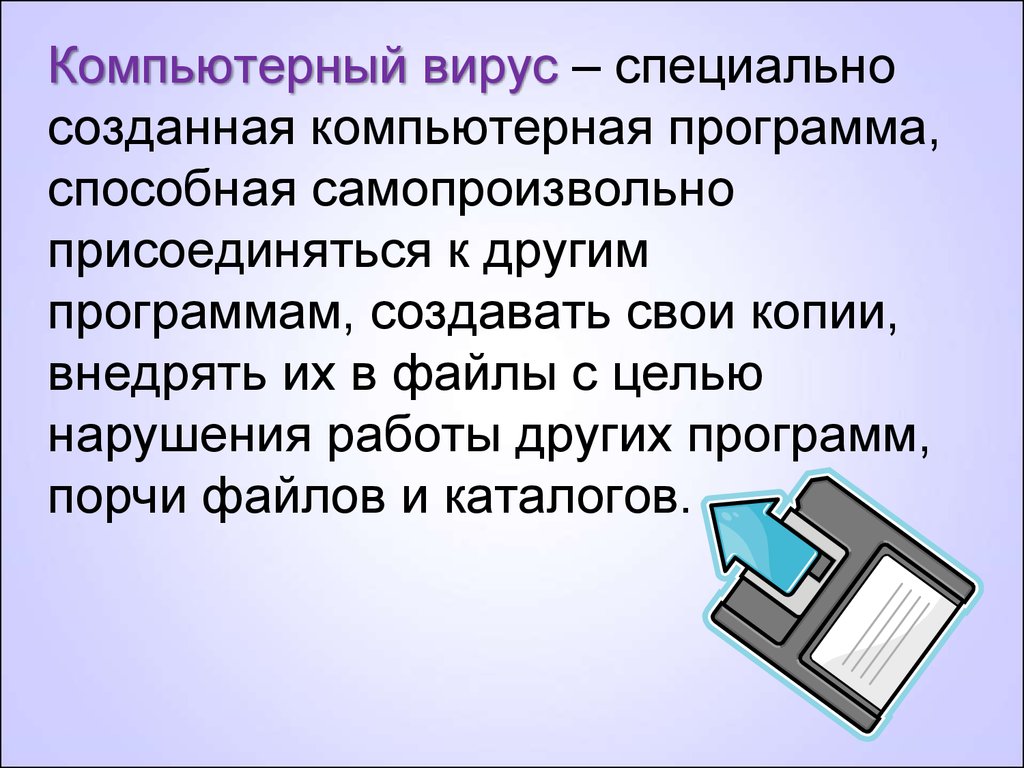 Комп вирусы. Компьютерные вирусы. Вирус на компьютере. Введение компьютерные вирусы. Компьютерный вирус это специальная.