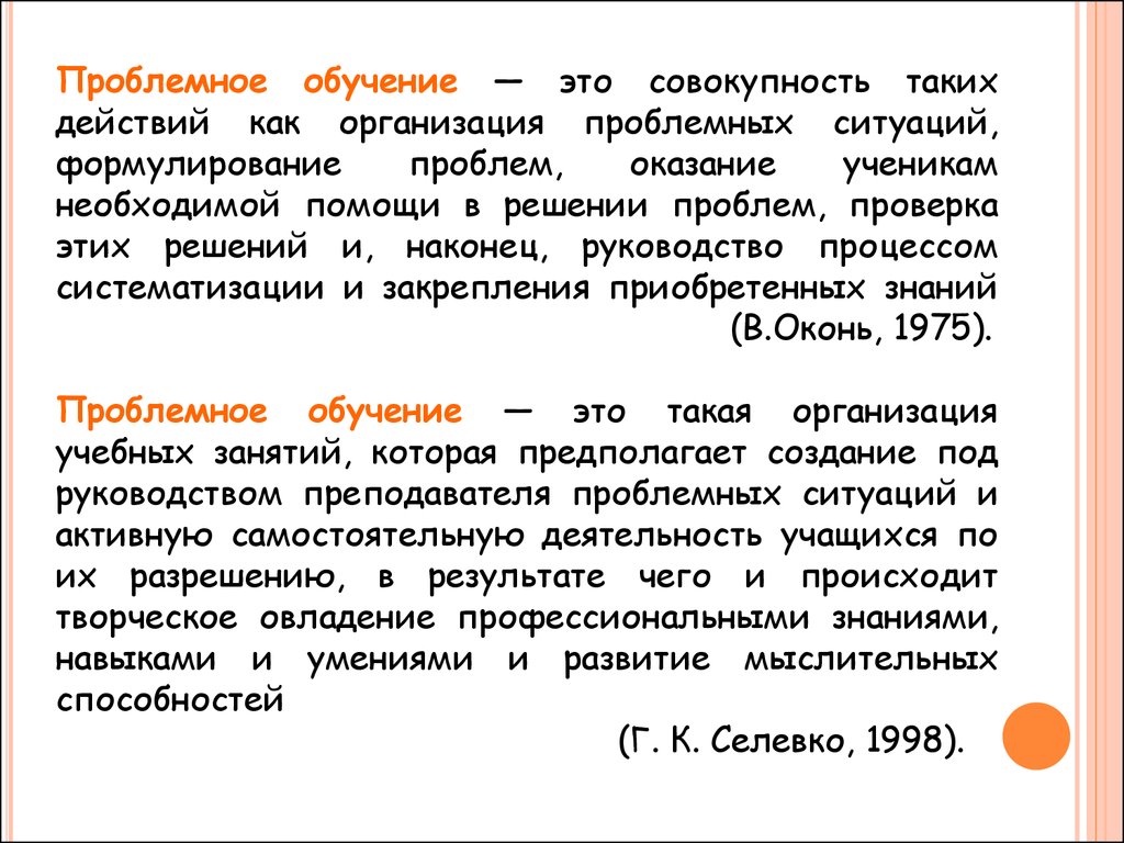 Проблемное обучение - презентация онлайн