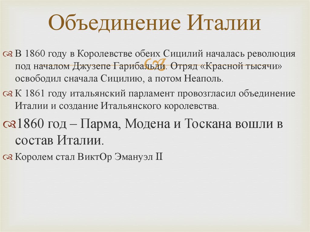 Объединение италии конспект. Объединение Италии 1859-1870 таблица. Этапы объединения Италии таблица. Объединение Италии 1870 таблица. Таблица объединение Италии 1861.