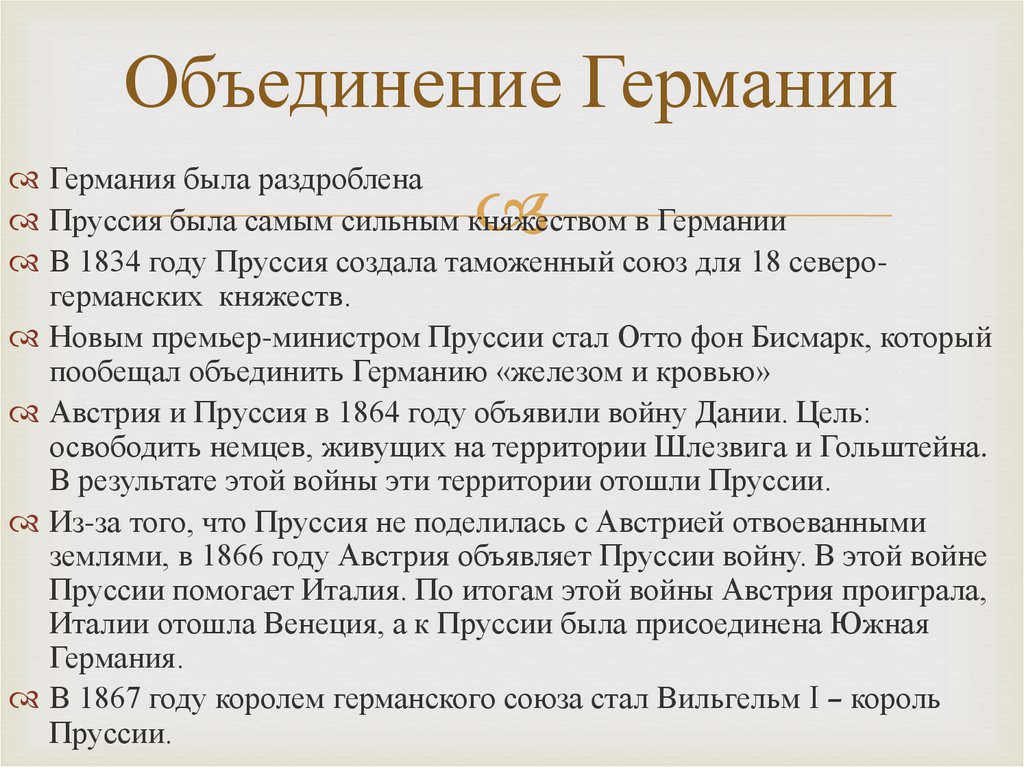 Германское объединение. Ход объединения Германии в 19 веке. Итоги объединения Германии 1871. План объединение Германии в 19 веке. Схема объединения Германии в 19 веке.