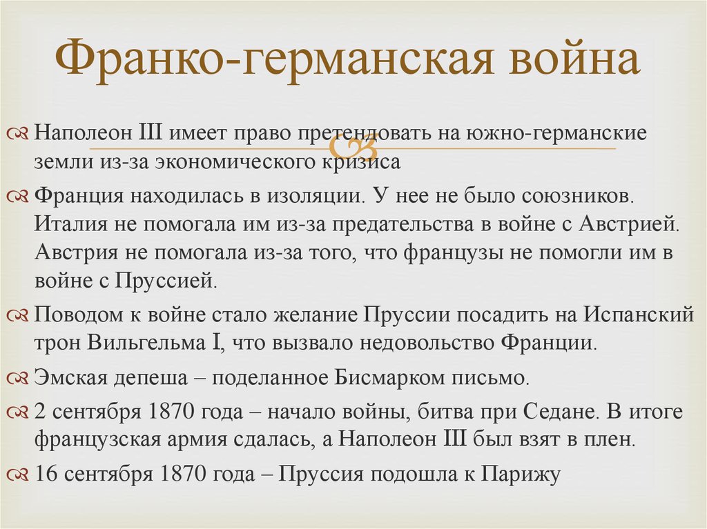 Презентация внутренняя политика наполеона 3 франко германская война и парижская коммуна 9 класс