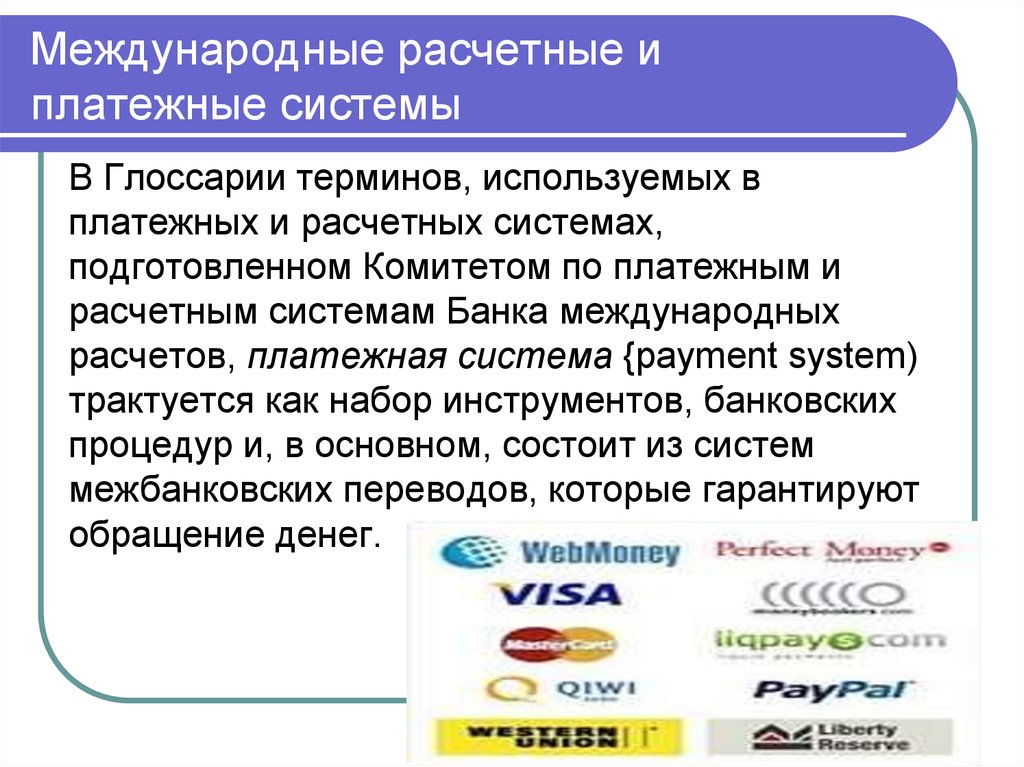 Международная система платежных карт. Международные платежные системы. Международные расчетные и платежные системы. Международные флажные системы. Виды международных платежных систем.