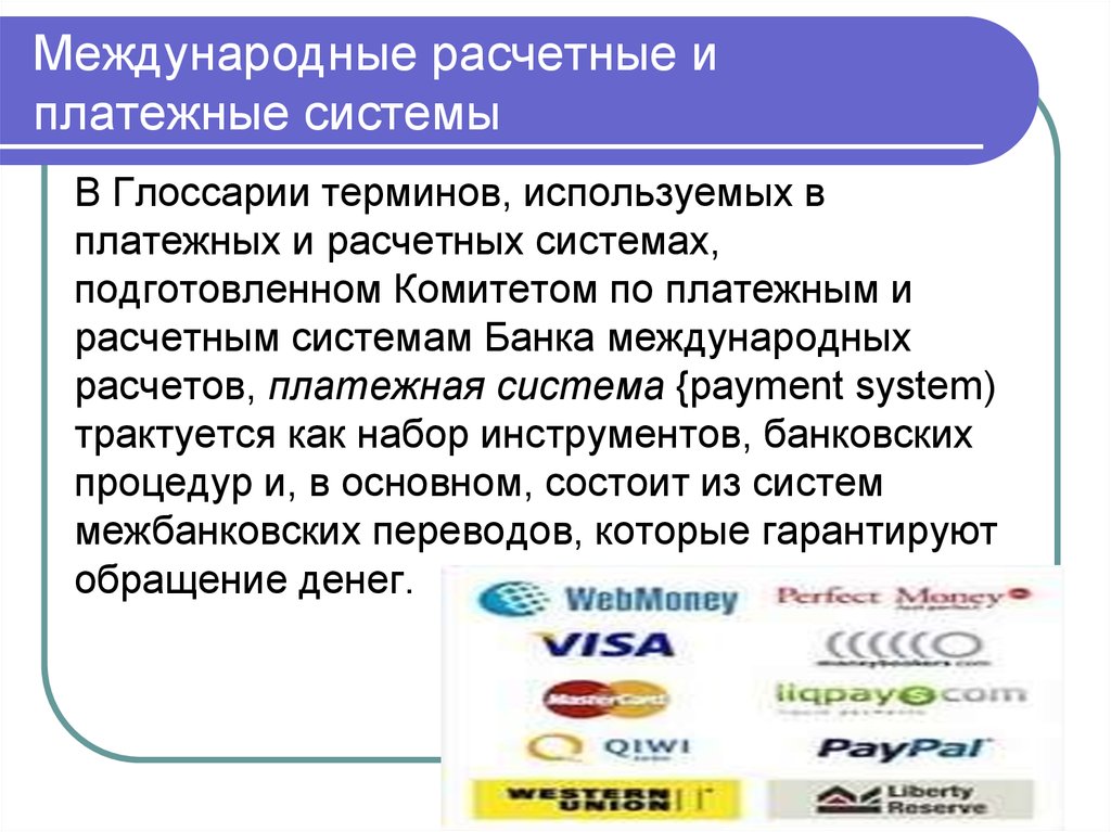 Международная платежная. Международные платежные системы. Международные расчетные и платежные системы. Международные флажные системы. Платежно-расчетная система.