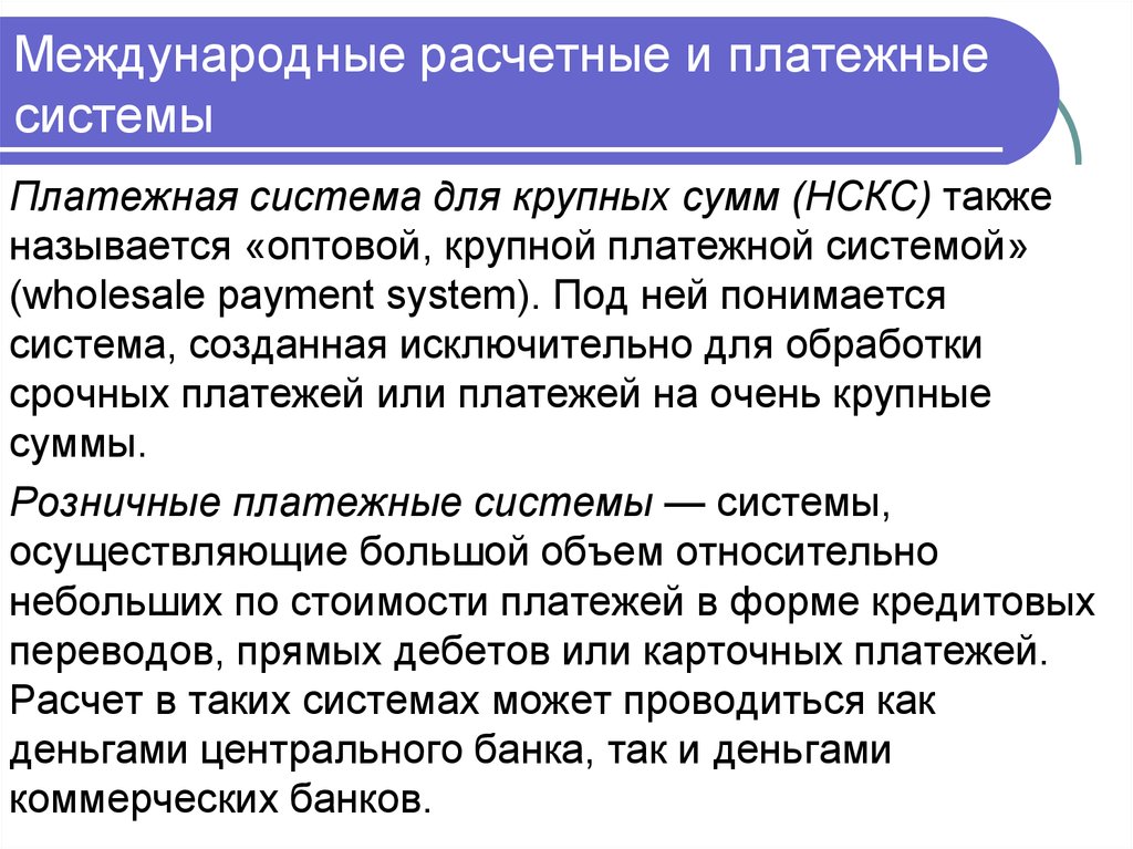 Международные платежные системы презентация