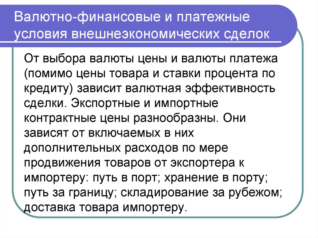 Валютно денежные отношения