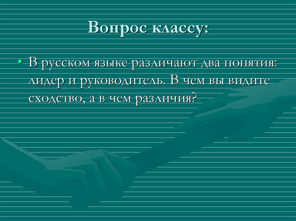 Групповая дифференциация и лидерство презентация 10 класс