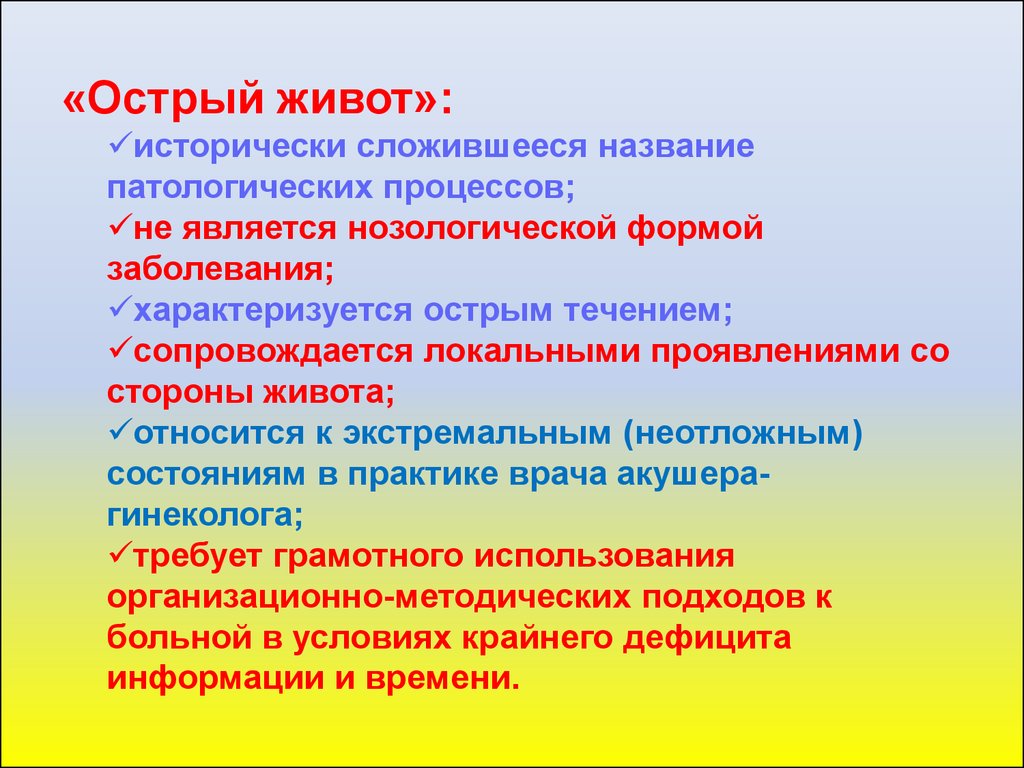 Острый процесс. К острому животу относятся заболевания. Острый живот классификация. Название патологических процессов. Острый патологический процесс.