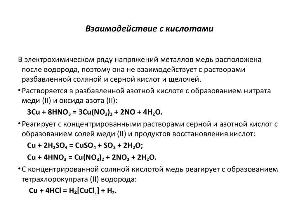 При взаимодействии какой кислоты