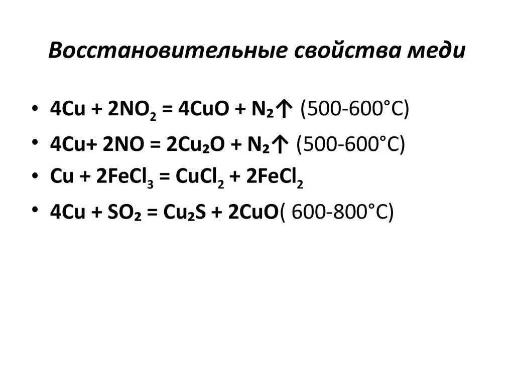 Получение меди